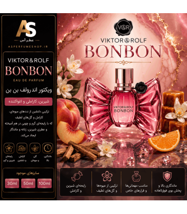 عطر ویکتور اند رولف بن‌بن زنانه | خرید Viktor & Rolf Bonbon