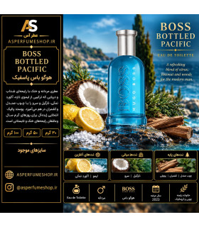 عطر هوگو باس پاسفیک | BOSS Bottled Pacific