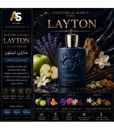 عطر مارلی لیتون مردانه | خرید Parfums de Marly Layton