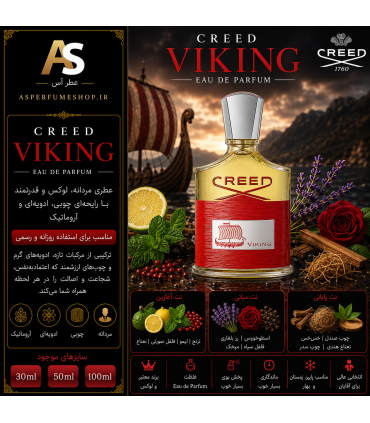 عطر کرید وایکینگ مردانه | خرید Creed Viking