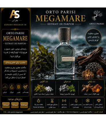 عطر مگاماره اورتو پاریسی (Orto Parisi Megamare)